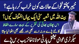 KPK ANP Moulana Khanzaib Big Revelations Kurram Issue | Parachinar Kurram Peace Convention Islamabad