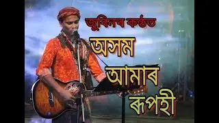 Aoxom Amar Rupohi // Song By Zubeen Garg