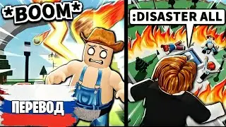Flamingo Roblox natural disasters but YOU control it Перевод на русский
