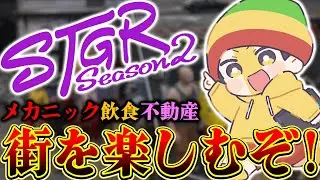 【ストグラ2】9035会議があるらしい！【パンチャン】