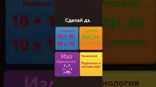 сделай дз
