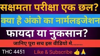 नार्मलजीशन फायदा या नुकसान?न #youtube #video #THC 4451normalize,normalized,normalized nerd,normalize