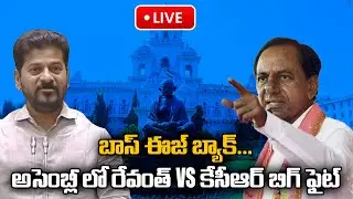Telangana Assembly LIVE Updates | KCR vs Revanth Reddy High-Voltage Debate | Oneindia Telugu