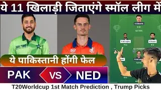 PAK vs NED Worldcup 1st match dream11 team of today match | PAK vs NED dream11 prediction 2026