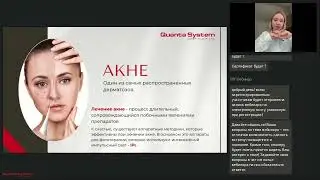 IPL.Эстетическая коррекция постакне и возможности лечения акне.