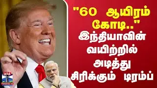 Trump | India | Tax | 
