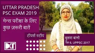 UPPSC Mains 2019 | Last minute tips to crack UPPCS | By Bushra Bano | Rank 6 UPPCS Exam 2017