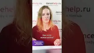Как использовать стул в постановке необычным образом. Света Кузнецова (см. комментарии) #shorts