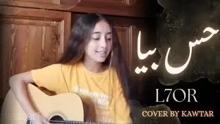 L7OR - Hes biya / الحر - حس بيا I Cover by Kawtar