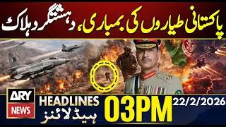 Pakistan Executes Successful Airstrikes Across Afghan Border | ARY News 3 PM Headlines | 22 Feb 2026