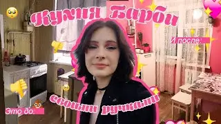 Ремонт кухни своими руками