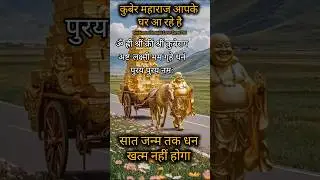 🙏Chant this auspicious Kuber laxmi mantra wealth & prosperity #prosperity #wealth #laxmi #mantra #yt