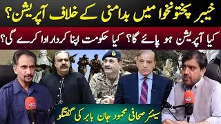 Is a Security Operation Possible in KP? || Senior Journalist Mehmood Jan Babar on KP Operation
