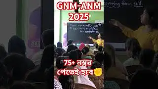 GNM-ANM 2025✊ সম্পূর্ণ নতুন ব্যাচ🔥#jee #wbjee #anmgnm #nursing #study #shorts