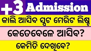 spot admission ll spot admission+3 ll Sams odisha+3 spot admission 2025 ll spot admission 2025