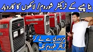 Tractor showroom business in Pakistan without investment/Tractor Showroom karobar/Karobari Slah