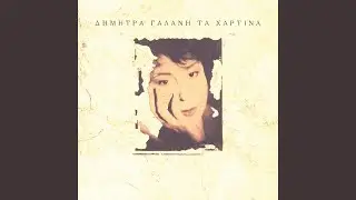 Fevgo Salparo Sta Vathia