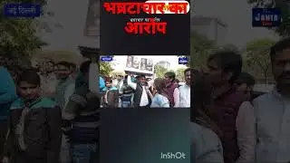 bharastachar ka arop #news #newsshort #funnyjoks