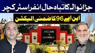 Jaranwala Collapsing Infrastructure & NA-96 By-Election | Breaking News | Sardar Amin Jatoi