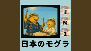 日本のモグラ