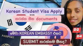 Visa application එකත් එක්ක Submit කරන්න ඕන documents 😍🤗 #korea  #studentvisa #fyp  #1000subscriber 