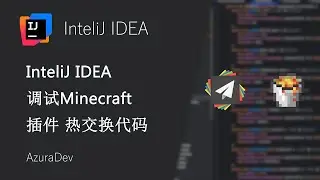 Minecraft插件开发 | 无需重启应用修改 使用IDEA调试Bukkit/Spigot插件