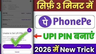 Unable to set upi pin। PhonePe me unable to set upi pin problem solved।how to set upi pin PhonePe 
