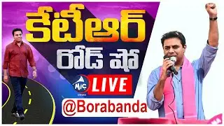 LIVE :కేటీఆర్ రోడ్ షో | KTR Road Show at Borabanda | Jubilee hills by election | Mic Tv News
