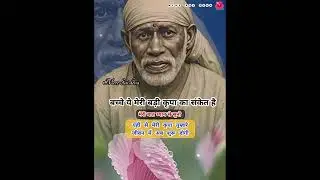 तुम्हें अब वो मिलकर रहेगा जो तुमने मुझसे मांगा है SAI SANDESH/todaysaisandesh/sairatrisandeshtoday 