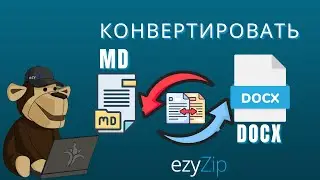 🎞️ Как Конвертировать Markdown MD в DOCX Онлайн Бесплатно | Без Установки Программ
