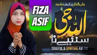New Beautiful Naat 2026 - Allah Ji Suniye Na - Fizaasif  || Most Beautiful Hamd | Hamd 2026