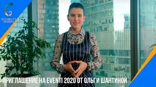 Приглашение на EVENTI 2020 от Ольги Шантиной
