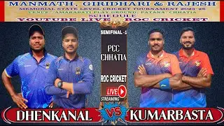 🛑LIVE:: MANMATH, GIRIDHARI & RAJESH MEMORIAL CRICKET TOURNAMENT ,CHHATIA #RocCricket