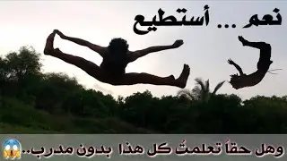 تعلمت بدون مدرب... إذا كنت تهتم في المواهب شاهد الفيديو موهبه مدفونه 💔😔