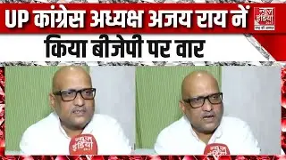 UP Student Protest: UP कांग्रेस अध्यक्ष अजय राय नें किया BJP पर वार | Top News | Breaking News