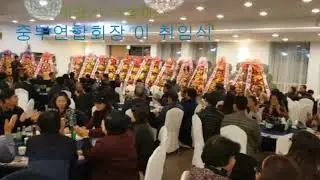 가수박수영-내가사는이유( 시설채소 중부연합회장 이,취임식)