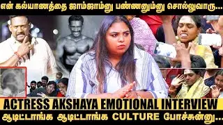 ICUல இருக்கும்போது Robo Shankar அண்ணாவை பார்த்துட்டு வந்துட்டு...! - Actress Akshaya Emotional
