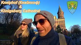 🇷🇺 Kneiphof (Кнайпхоф) & K&ouml;nigsberg Cathedral talk in Kaliningrad | Home of Immanuel Kant | Ep#8