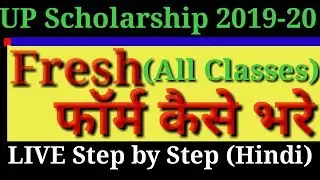 UP Scholarship 2019-20 Fresh Form Kaise bhare ||How to Fill Up Scholarship 2019-20 Fresh Form ||