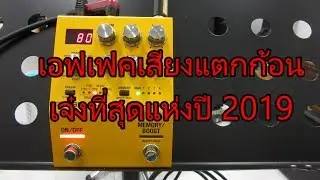 BOSS OD-200 HYBRID DRIVE เอฟเฟคเสียงแตกก้อนเจ๋งที่สุดแห่งปี 2019