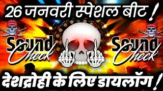 26 जनवरी स्पेशल बीट🔇 Dj Competition Song | Dj Dialogue Mix Hard Vibration | Dj Ashish 