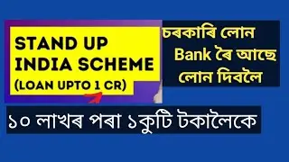 Stan up India scheme। ST/SC/WOMEN Candidate Can Apply