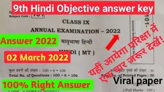 9th hindi exam answer key 2022 | bseb 9th Hindi ka objective prashan | viral paper 02.03.2022