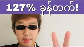 📈၁ နာရီအတွင်း ၂ ဆကျော် ခုန်တက်သွားတဲ့ စတော့ရှယ်ယာ ၁ ခု! စတော့ Option ဝယ်ရောင်း အကြောင်း