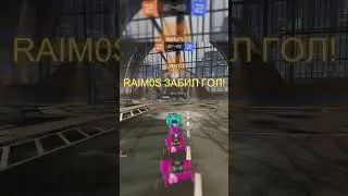 Пинч #RL #RocketLeague #Top #TopMoments #FailMoments #rocketleaguemoments
