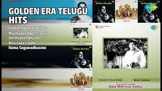 స్వర్ణ యుగపు తెలుగు పాటలు | L.R. Eswari Songs | Puttameda Pala Pittoy | Maabaava Vachchandu