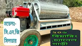 ২০৬ বিয়ারিংয়ের চ্যানেলের তৈরী গাড়ীর বড় পাখার ফ্যানসহ ধান ঝাড়া ঢোল মেশিন। 01711450156,কিশোরগন্জ।