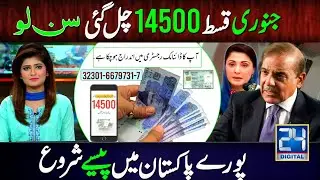 Bisp New Payment 14500 Start Today | Bisp New Payment Check Online | Ehsaas Program | 8171