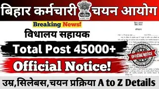 BSSC SCHOOL ASSISTANT VACANCY 2026 || Official Notice || Total Post 45000+ || Age,Syllabus #bssc 