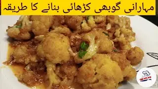 Gobhi Karahi Recipe By Aysh | Cauliflower Recipe | Yummy Dinner | Cauliflower curry | Gobi Recipe